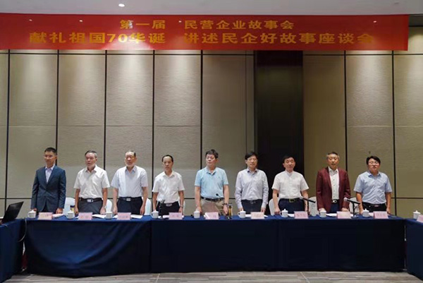 獻(xiàn)禮祖國70華誕，講述民企好故事